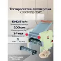 Тестораскатка-лапшерезка настольная электрическая XINXIN DJJ-200C
