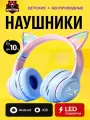 Наушники с ушками кошки полноразмерные беспроводные с LED подсветкой, Голубой