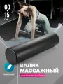 Ролик массажный Shark Fit, 60x15см, черный, для пилатеса и фитнеса