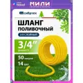 Шланг поливочный армированный СИБРТЕХ Дачник, 3/4 дюйма диаметр и 50 м длина, трехслойный из ПВХ с полиэстерной нитью и защитой от УФ-лучей, 673586