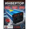Автомобильный преобразователь напряжения 8000Вт 12В-220В инвертор Luyuan 8000w Чистый синус.