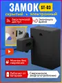 Скрытый невидимый электронный замок ST-03. Бесключевой доступ. Для шкафа, сейфа, ящика, на дверь.