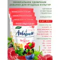 Удобрение водорастворимое Акварин Для ягодных культур, 0,5 кг, 4 шт