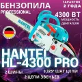 Бензопила бензиновая цепная (6.1 л. с, 4.3 кВт, 12000 об/мин) HANTEL 4300 Pro