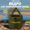 Ведро складное для рыбалки для прикормки Aquatic/Акватик 24л, хаки, герметичное, с крышкой