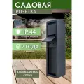 Садовая уличная розетка G3119 на столбике IP44 310мм