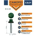 Саморез кровельный 4,8х29 по дереву Daxmer RAL 6005 (250 шт)