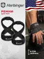 Ремни (лямки) для становой тяги в форме восьмерки 8 Harbinger L / XL