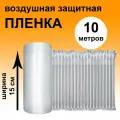 Защитная надувная упаковка, 15 см*10 метров, воздушная пленка, защитная подушка, большая пупырка