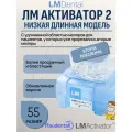 LM Activator 2/ЛМ-Активатор 2 низкая длинная модель, размер 55