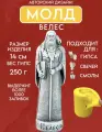 Форма силиконовая, молд Велес