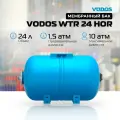 Гидроаккумулятор VODOS WTR 24 HOR (24 литра, 10bar, G 1, +99C, мембрана EPDM SE.FA Italy)