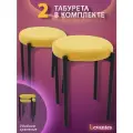 Табуретки Levantes 2шт, желтый, черные ножки