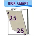Ревизионный люк съемный нажимной под плитку Смарт 25х25 (ШхВ) скрытый