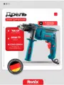 Дрель электрическая Ronix ударная мощность 750 Вт, 0-3000 об/мин патрон 13 мм
