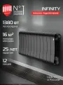 Радиатор биметаллический Royal Thermo Infinity 300 Noir Sable VR80 - 12 секц.