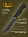 Нож НОКС 639-613819 Клык У , сталь У8