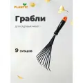 Грабли веерные, 9 зуб, углеродистая сталь, 15.5 см, Plantic, Terra, черенок пластиковый, 36300-01
