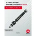Вал карданный промежуточный со ШРУС ГАЗ Соболь, Газель 4*4 под 8 болтов
