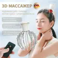 Массажер для головы антистресс электрический, Мурашка пальчики шиатсу для снятия стресса для шеи и тела, вибромассажер портативный, чесалка для головы HLDZ