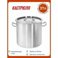 Кастрюля Luxstahl 37л тройное дно нержавеющая сталь с крышкой