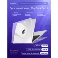 Пластиковая накладка для Macbook Pro 13 2022-2016 Hard Shell Case Прозрачная