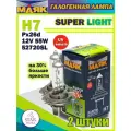 Лампа автомобильная H7 55W +30% PX26d SUPER LIGHT 2 шт.