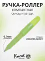 Ручка-роллер KAWECO FROSTED Sport Fine Lime 0.7мм пластиковый корпус