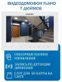 Видеодомофон 7 дюймов FullHD Белый для квартиры, для дома