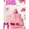 Спортивная Бутылка для воды с трубочкой и ремешком 700 мл герметичная
