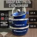 Набор кастрюль Hosta Home, нержавеющая сталь, антипригарное покрытие, 3шт