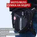 Мотосумка Teller Motors на бедро, боковая, с замком, 24х20х2 см, черная