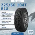 Шина Cordiant Winter Drive 2 Suv 225/60 R18 104T зимняя нешипованная