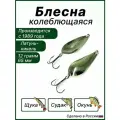 Блесна Атом, колебалка