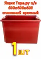 Ящик Тара. ру п/э 600х400х400 сплошной красный 1 шт.