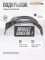 Локер Renault Sandero 2009-2014 зад. прав. 1шт.