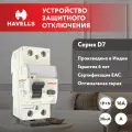 Устройство защитного отключения - Узо Havells 1P+N, In 16А, In 30 мА, Тип A, 2М.