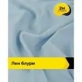Ткань для шитья и рукоделия Лен Блури, отрез 2 м * 137 см, цвет голубой