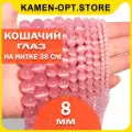 Кошачий Глаз (Улексит) бусины шарик 8 мм, около 45 шт, цвет: Розовый