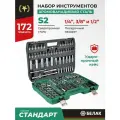 Набор инструментов для автомобиля и дома 172 предмета БелАК БАК.07032