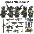 Набор 5 минифигурок спецназа Гоуст Призраки с оружием / совместимы с конструкторами Лего 5шт (4.5см, пакет)
