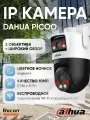 Камера видеонаблюдения WiFi 10Мп с двумя объективами (5Мп + 5Мп) Dahua Picoo Dual DH-IPC-P5DP-5F-PV-0280B/0600B уличная, IP, поворотная PTZ, Wi-Fi, 10Mp