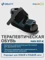Послеоперационная обувь HAS-337-K Orlett Компенсаторный, XL