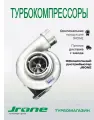 Турбокомпрессор Jrone Turbo 8I04-300-502B