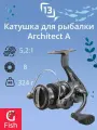 Катушка 13FISHING 13 FISHING Architect A Spinning Reel 4000 5.2:1