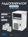 Льдогенератор профессиональный кубиковый Brema CB 184A HC INOX, 21 кг/сутки, бункер 4 кг