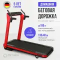 Беговая дорожка Oxygen Fitness M-Concept, складная, электрическая регулировка угла наклона