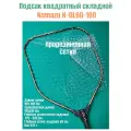 Подсак Namazu складной телескопический 160см, квадратный обод 60см, леска