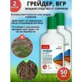 Мощное средство гербицид от сорняков Грейдер, ВГР 50 мл 2 шт