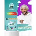 LAMM Color Капсулы для Стирки Цветного Белья, Бесфосфатные, 50 шт